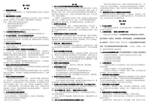 人教版八年级下册思想品德知识总结