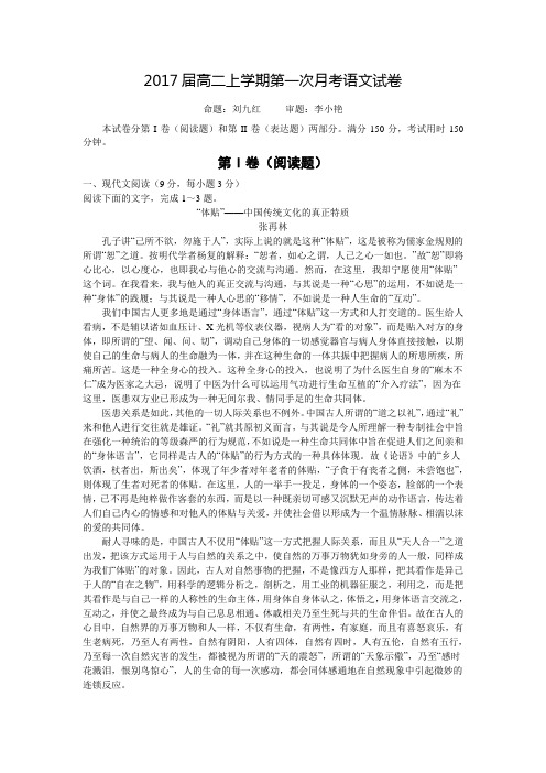 江西省宜春中学高二上学期第一次月考语文试题教师 含答案