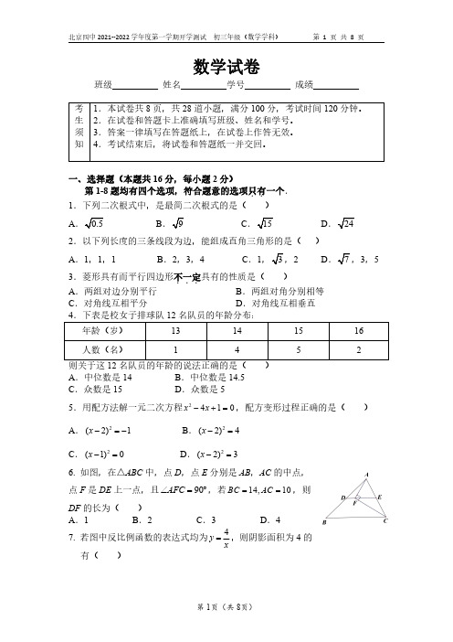 2021-2022年北京四中初一数学开学测试(PDF版,不含答案)