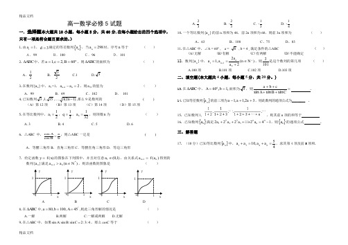 高中数学必修5测试题附答案电子教案