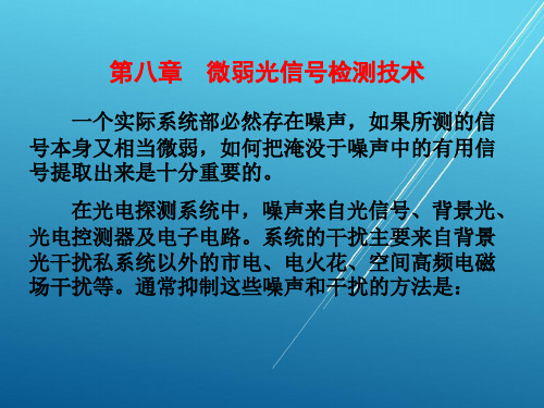 光电技术第8章非相干光变换2