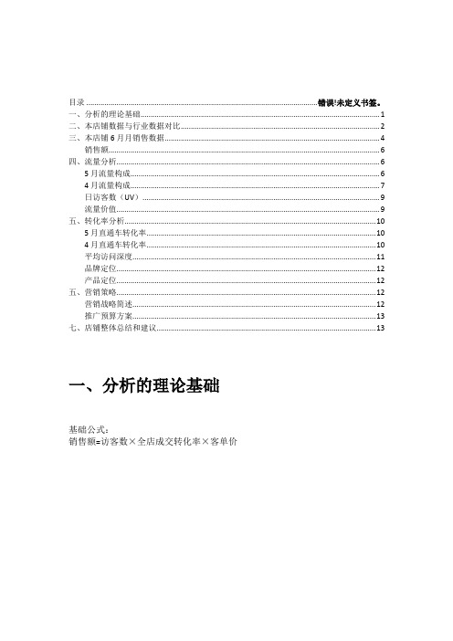 浅谈网店运营优化整体方案及分析