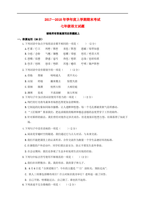 山东省临沭县青云镇七年级语文上学期期末考试试题 新人教版