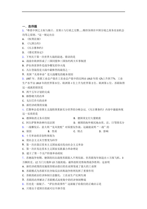 【必考题】中考九年级历史下第三单元第一次世界大战和战后初期的世界一模试题(含答案)