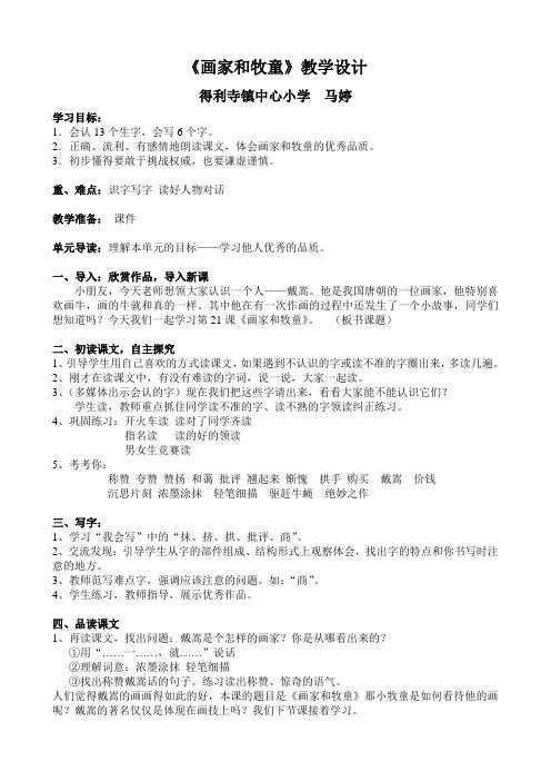 《画家和牧童》——教学设计