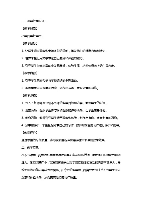 《习作：多彩的活动》教案教学设计及反思