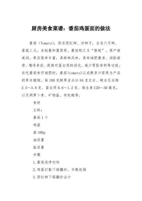 厨房美食菜谱：番茄鸡蛋面的做法_5