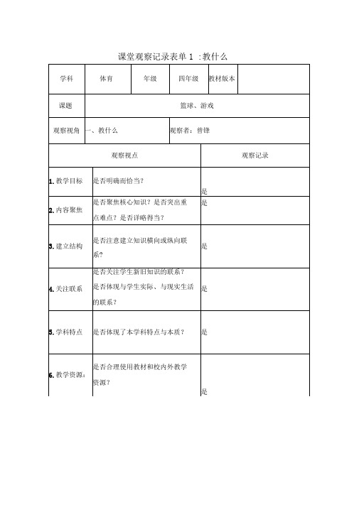 双向细目表曾锋