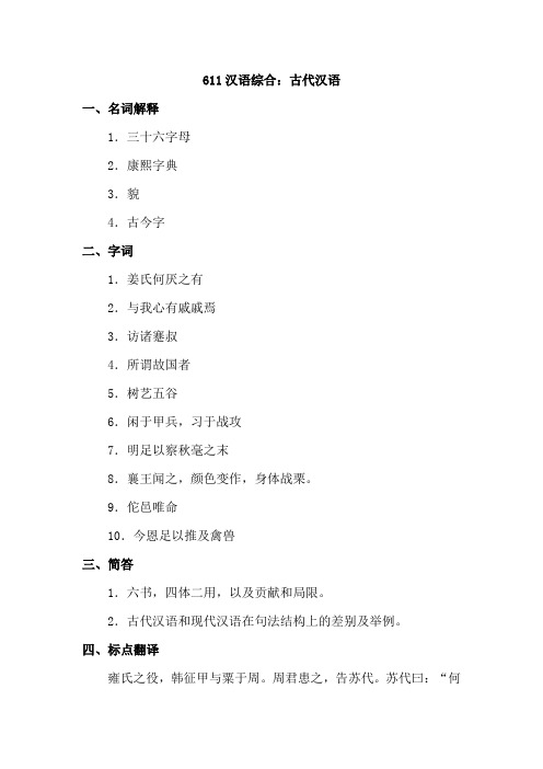 南京师范大学语言学考研真题