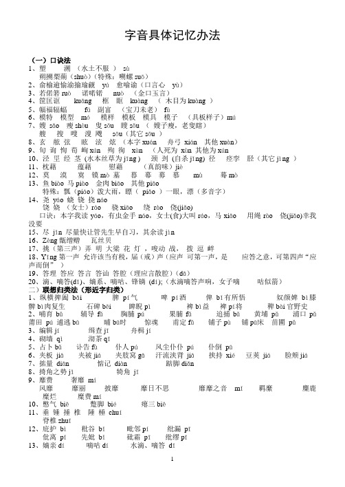 字音具体记忆办法