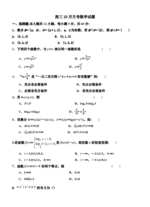 河南省周口中英文学校2019届高三10月月考数学试题及答案