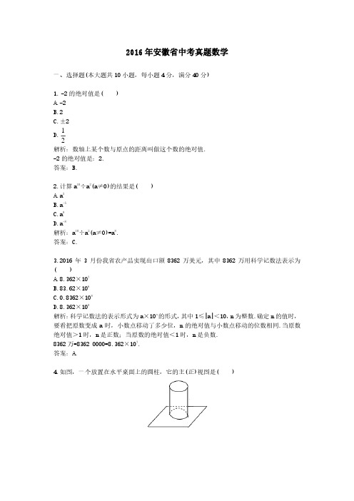 2016年安徽省中考真题数学