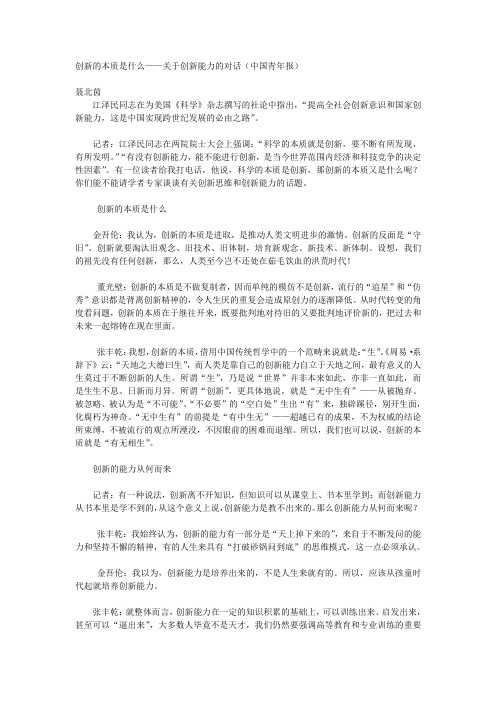 创新的本质是什么