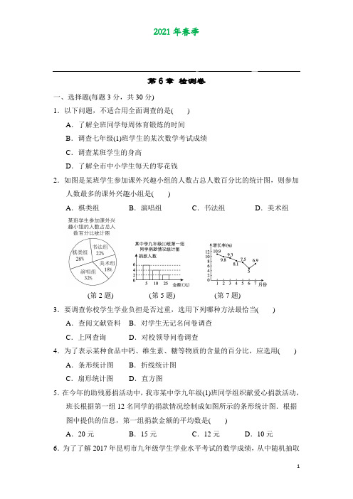 浙教版数学七年级下册第六章《数据与统计》第6章检测卷