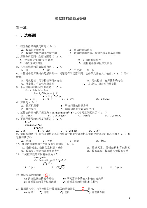 数据结构练习题及答案