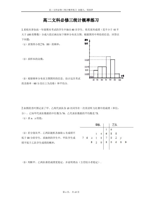 高二文科必修三统计概率练习