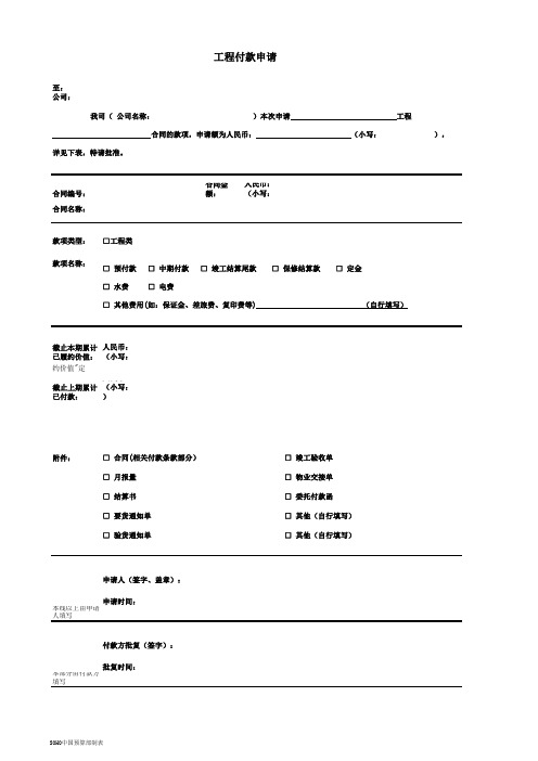 付款申请报告格式