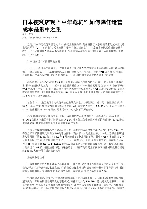日本便利店现“中年危机”如何降低运营成本是重中之重