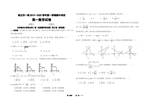 商丘市高一上学期期中考试数学试题