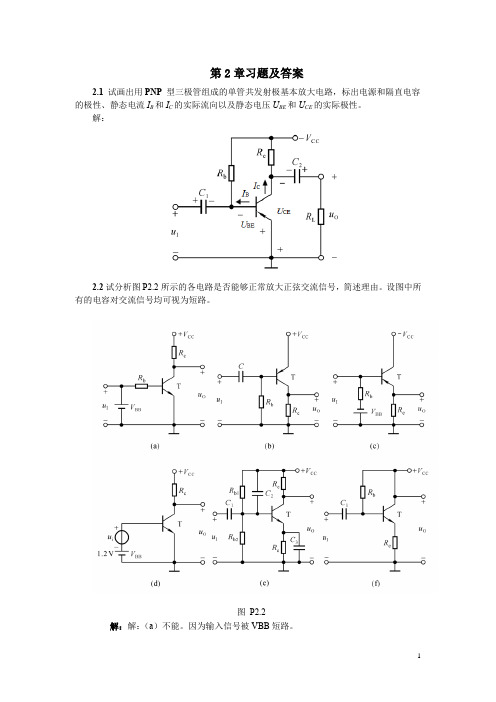 第2章 习题及答案