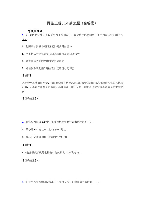 网络工程师考试试题精选(含答案)al