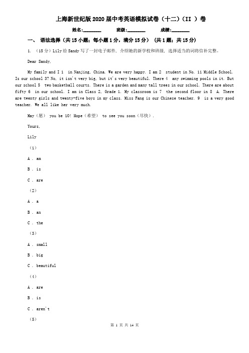 上海新世纪版2020届中考英语模拟试卷(十二)(II )卷