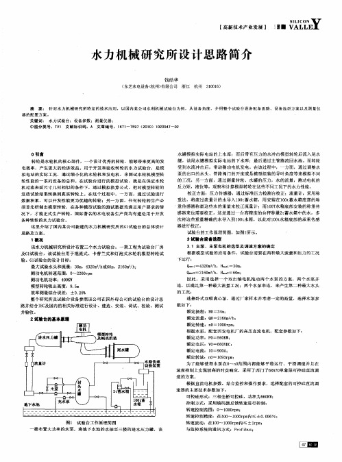 水力机械研究所设计思路简介