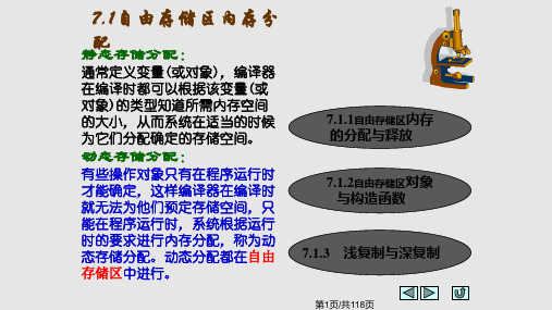 cunit动态内存分配与数据结构实用PPT课件