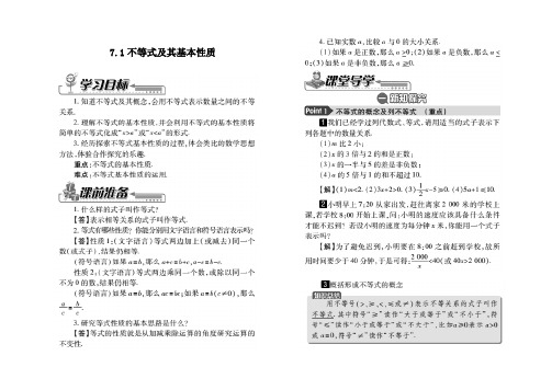 7.1不等式及其基本性质