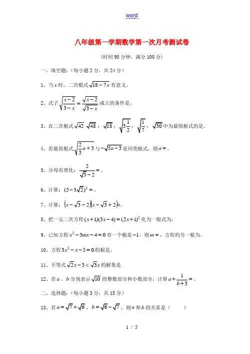 八年级数学上学期10月月考试题 沪科版-沪科版初中八年级全册数学试题