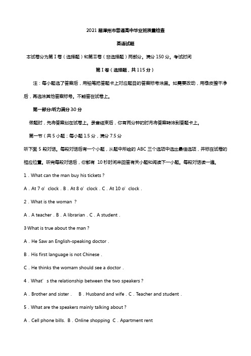 漳州市3月质检福建省漳州市2020┄2021届高三毕业班教学质量检查 英语