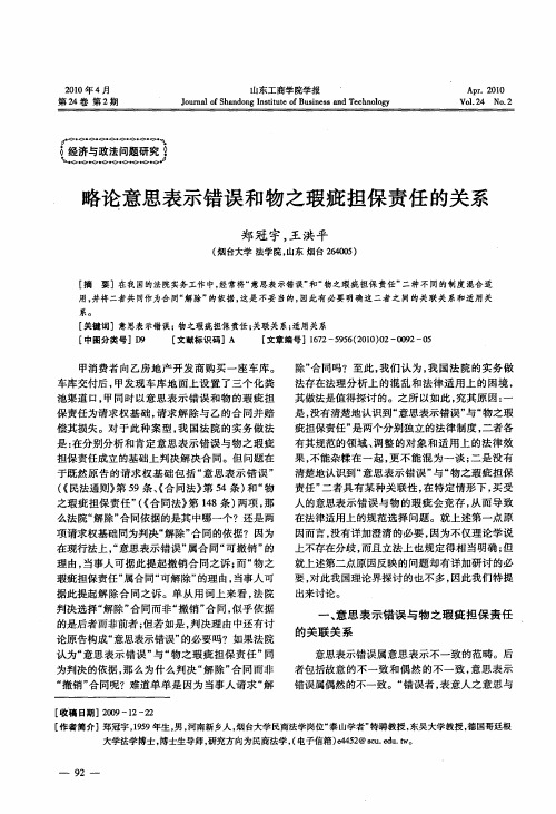 略论意思表示错误和物之瑕疵担保责任的关系