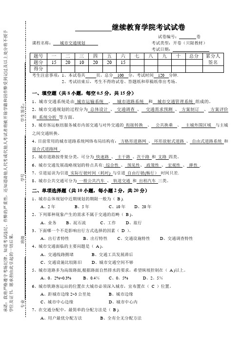 城市交通规划试卷及答案