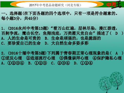 精品七年级综合检测卷课件精品ppt课件