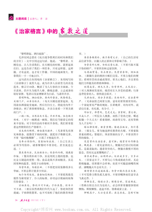 《治家格言》中的家教之道