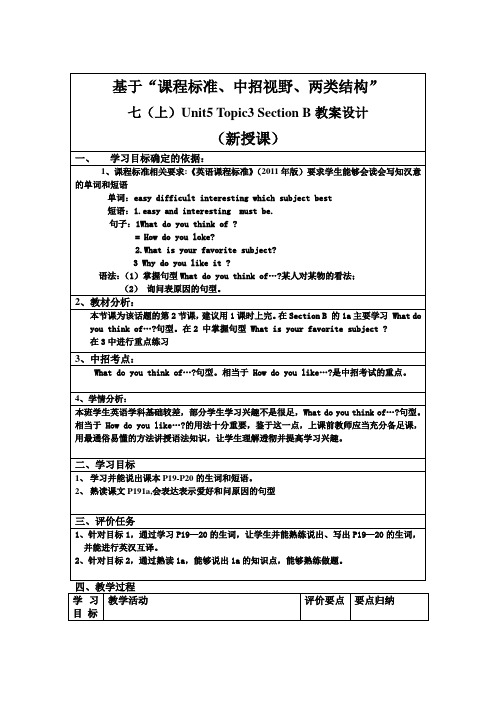 仁爱版七年级英语下册教案Unit5Topic3SectionB教案