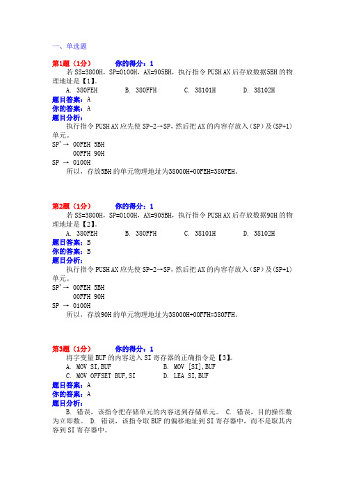 微机原理与接口技术作业3