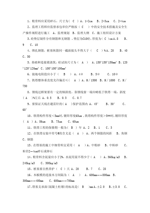 铁塔公司考试 含答案 