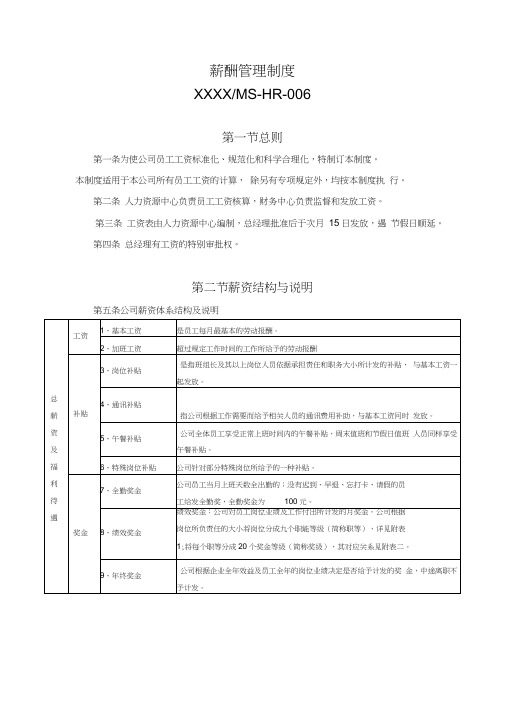 电气公司薪酬管理制度