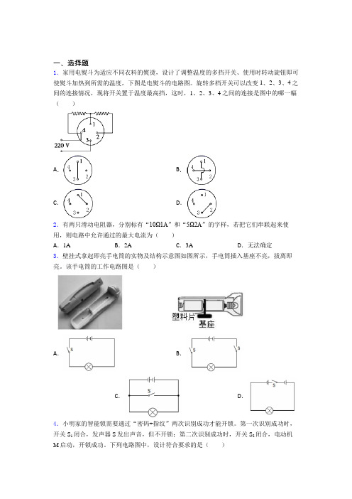 (易错题)人教版初中九年级物理下册第十五章《电流和电路》检测卷(包含答案解析)
