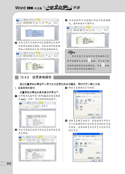 12.4.2 设置表格属性_Word 2010中文版完全自学手册_[共3页]