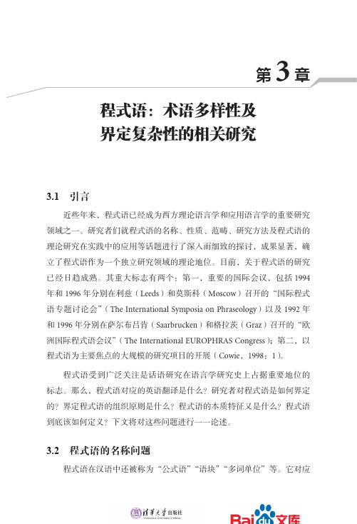 基于语料库和语料库驱动的程式语系统、功能、结构研究程式语术语