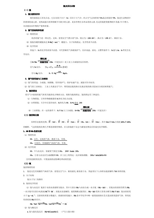 氮及其化合物知识点,+典型题(含答案)