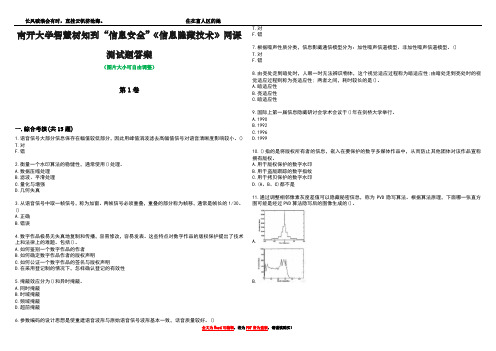 南开大学智慧树知到“信息安全”《信息隐藏技术》网课测试题答案1