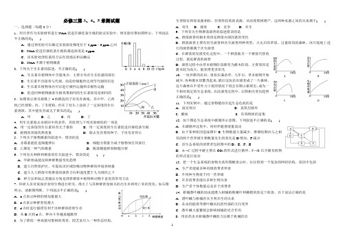 生物 必修三 三、四、五、章测试题