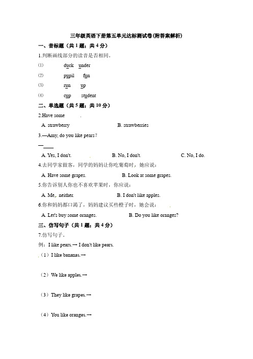 【三套试卷】2021年松原市小学三年级英语下册第五单元精品测试卷(及答案)