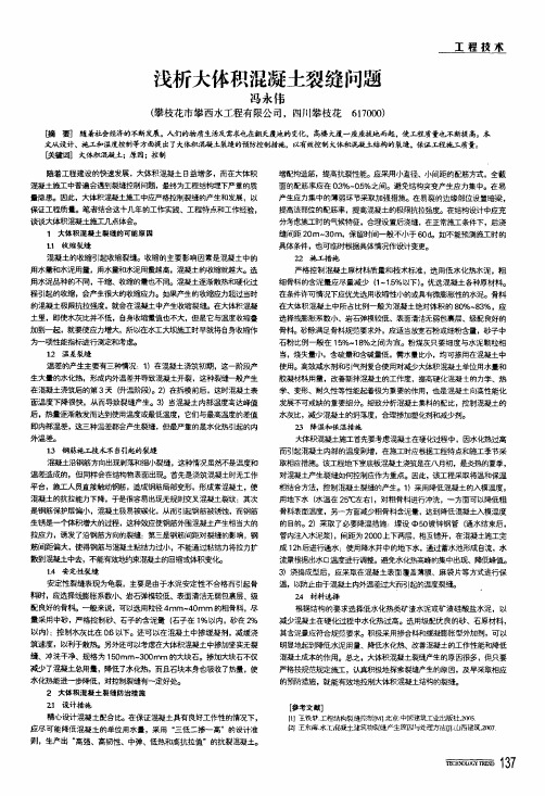浅析大体积混凝土裂缝问题