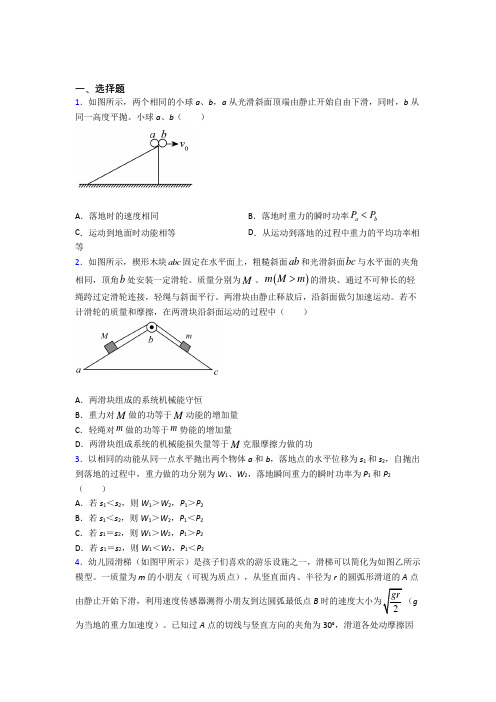 成都七中嘉祥外国语学校高中物理必修二第八章《机械能守恒定律》检测卷(包含答案解析)