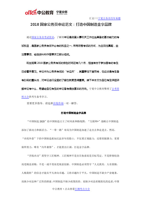 2018国家公务员申论范文:打造中国制造金字品牌