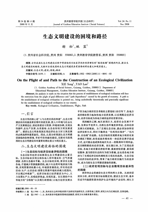 生态文明建设的困境和路径